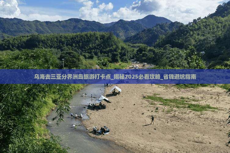 乌海去三亚分界洲岛旅游打卡点