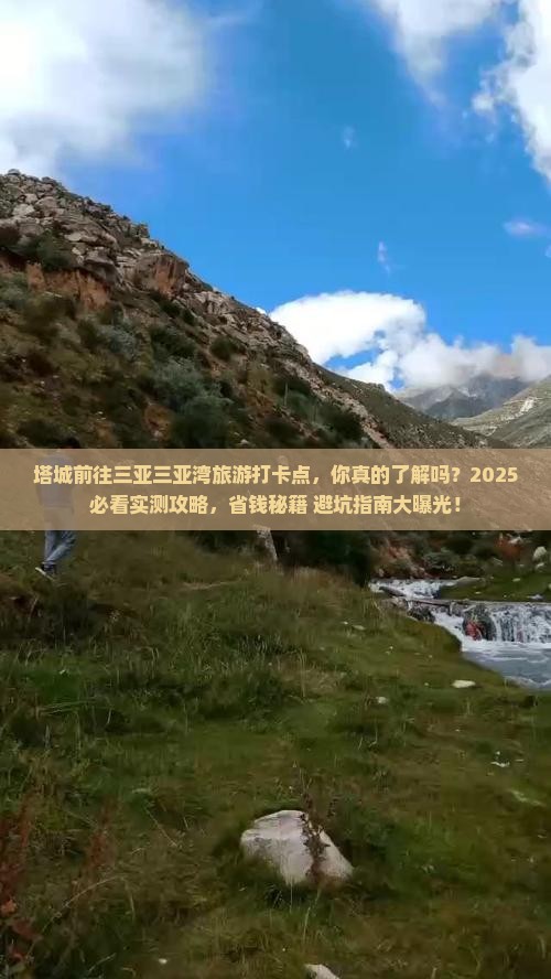 塔城前往三亚三亚湾旅游打卡点