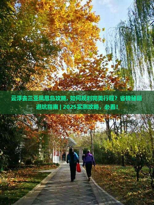 云浮去三亚凤凰岛攻略