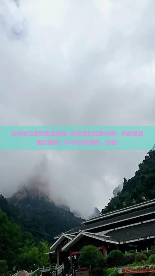 云浮去三亚凤凰岛攻略