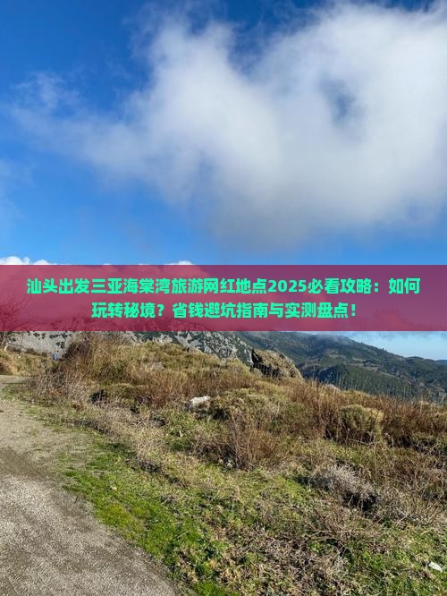 汕头出发三亚海棠湾旅游网红地点