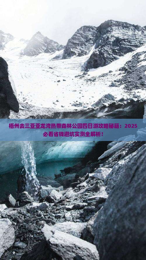 梧州去三亚亚龙湾热带森林公园四日游