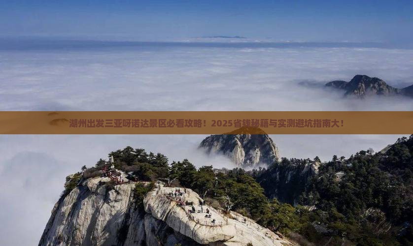 湖州出发三亚呀诺达景区哪里玩
