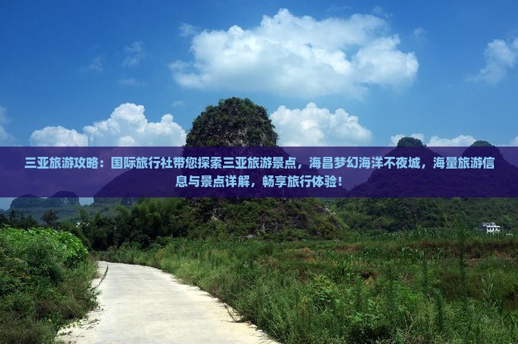 苏州前往三亚海昌梦幻海洋不夜城大型旅游团