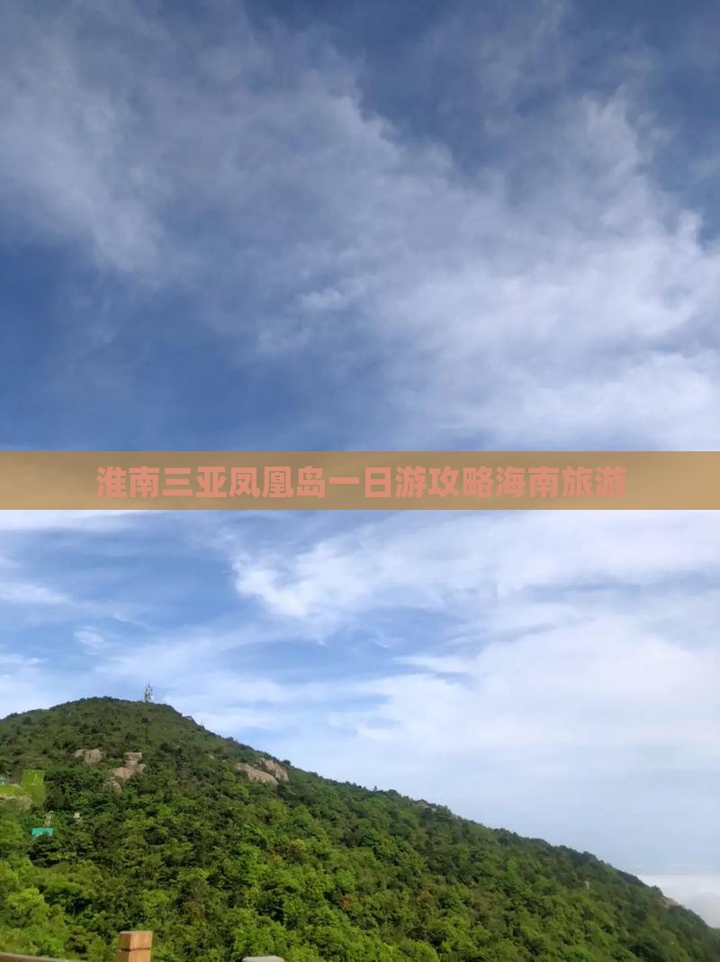 淮南前往三亚凤凰岛一日游