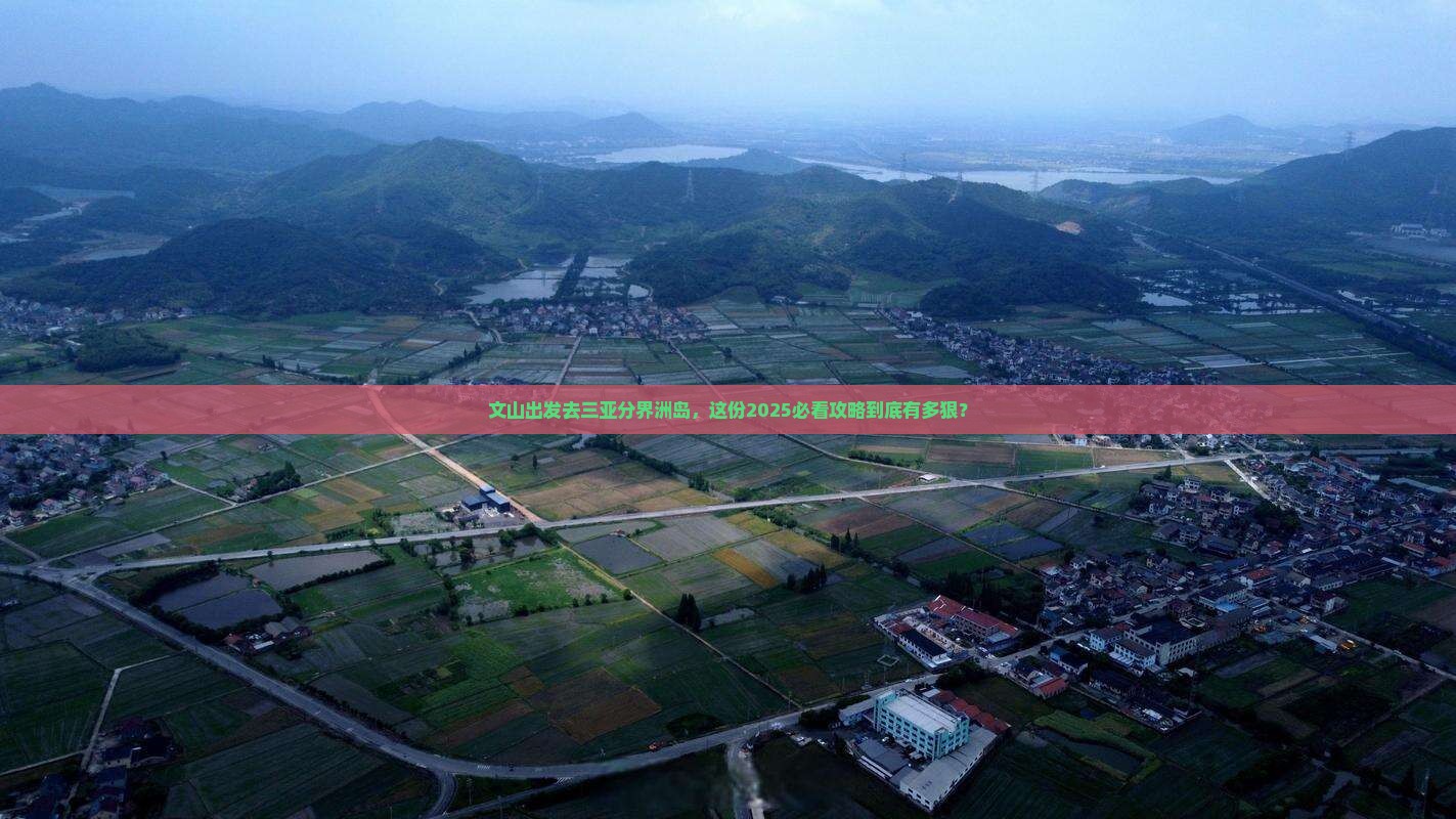 文山去三亚分界洲岛旅游