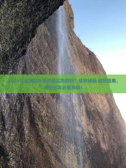 揭阳去三亚鹿回头大型旅游团
