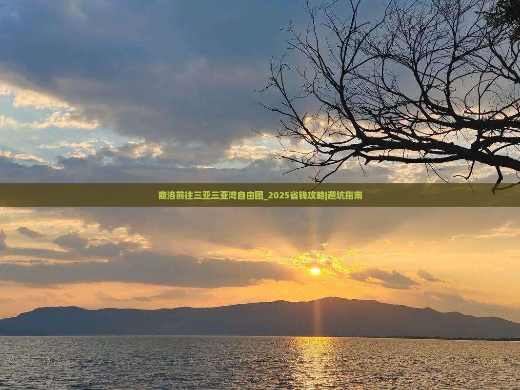 商洛前往三亚三亚湾自由团
