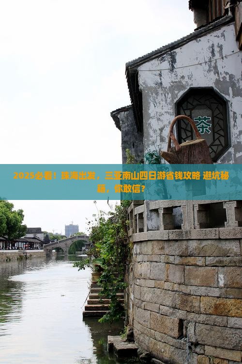 珠海去三亚南山文化旅游区四日游