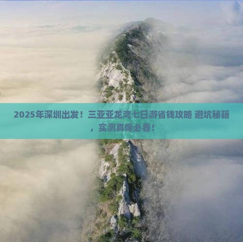 深圳去三亚亚龙湾七日游
