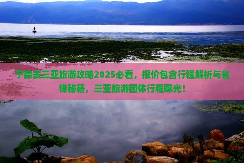 宁德去三亚三亚湾团体旅游