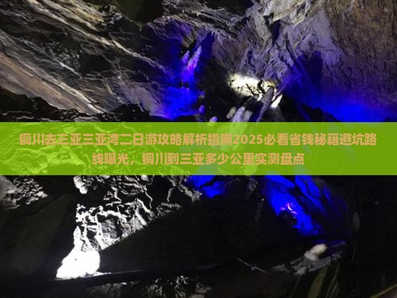 铜川去三亚三亚湾二日游