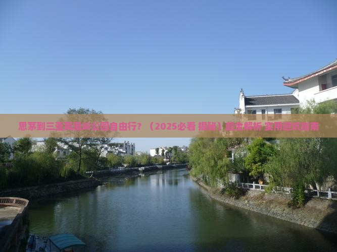 思茅出发三亚凤凰岭公园自由行