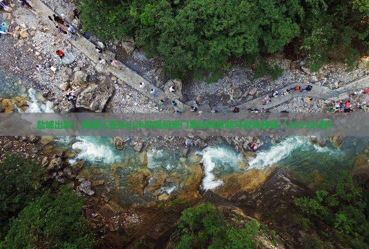盐城去三亚半山半岛帆船港门票