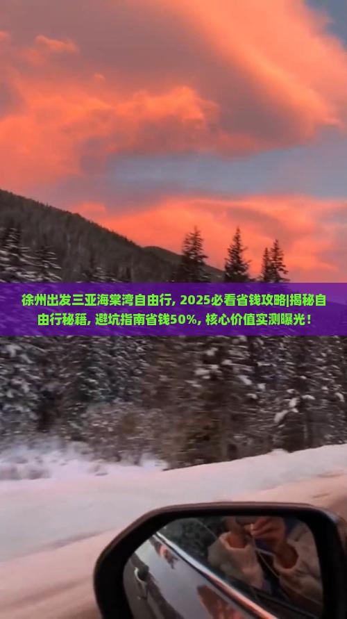 徐州出发三亚海棠湾自由行