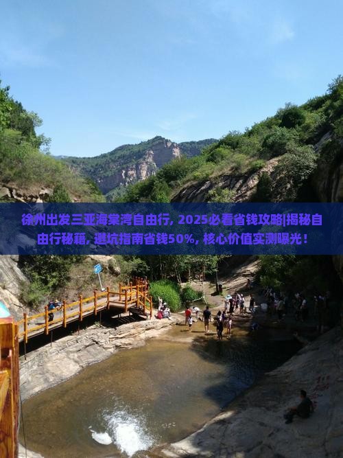 徐州出发三亚海棠湾自由行