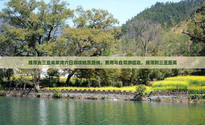 湘潭去三亚海棠湾六日游