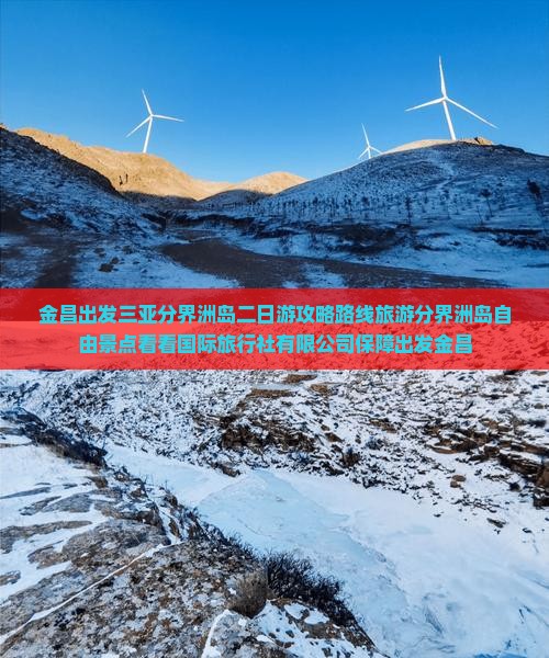 金昌出发三亚分界洲岛二日游
