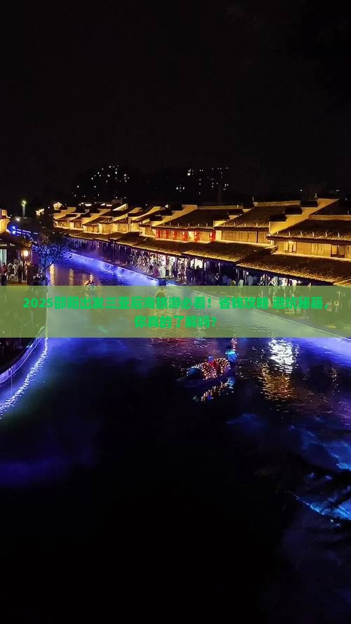 邵阳出发三亚后海大型旅游团