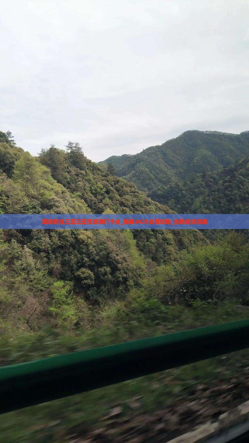 阳泉前往三亚三亚湾旅游打卡点
