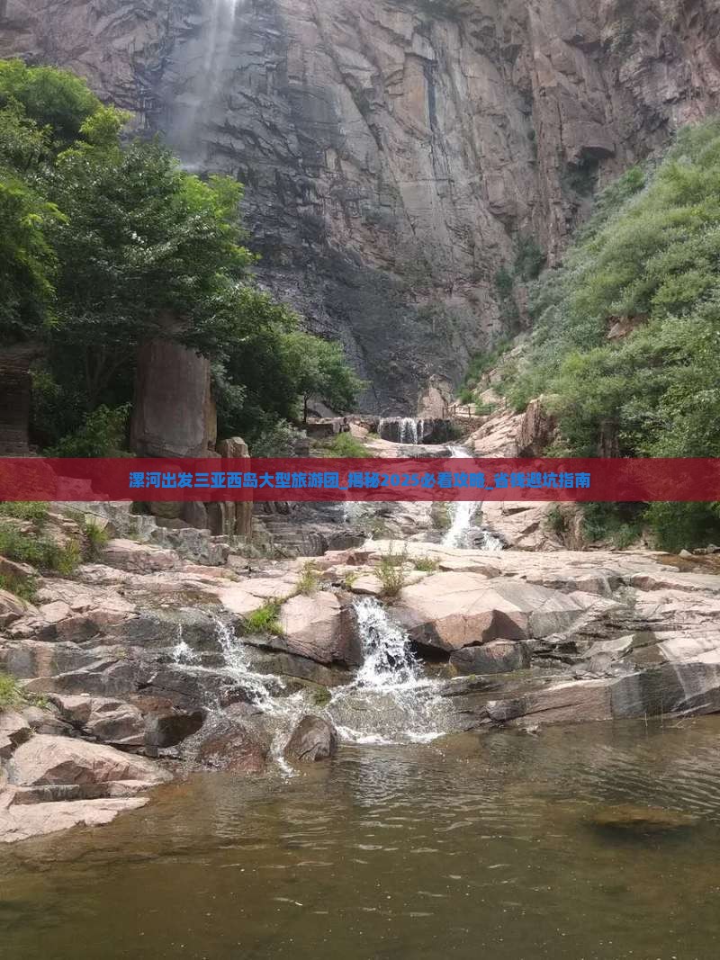 漯河出发三亚西岛大型旅游团 漯河出发三亚西岛大型旅游团