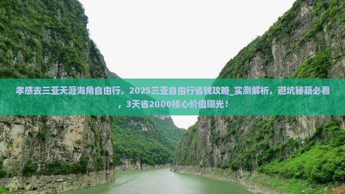 孝感去三亚天涯海角自由行