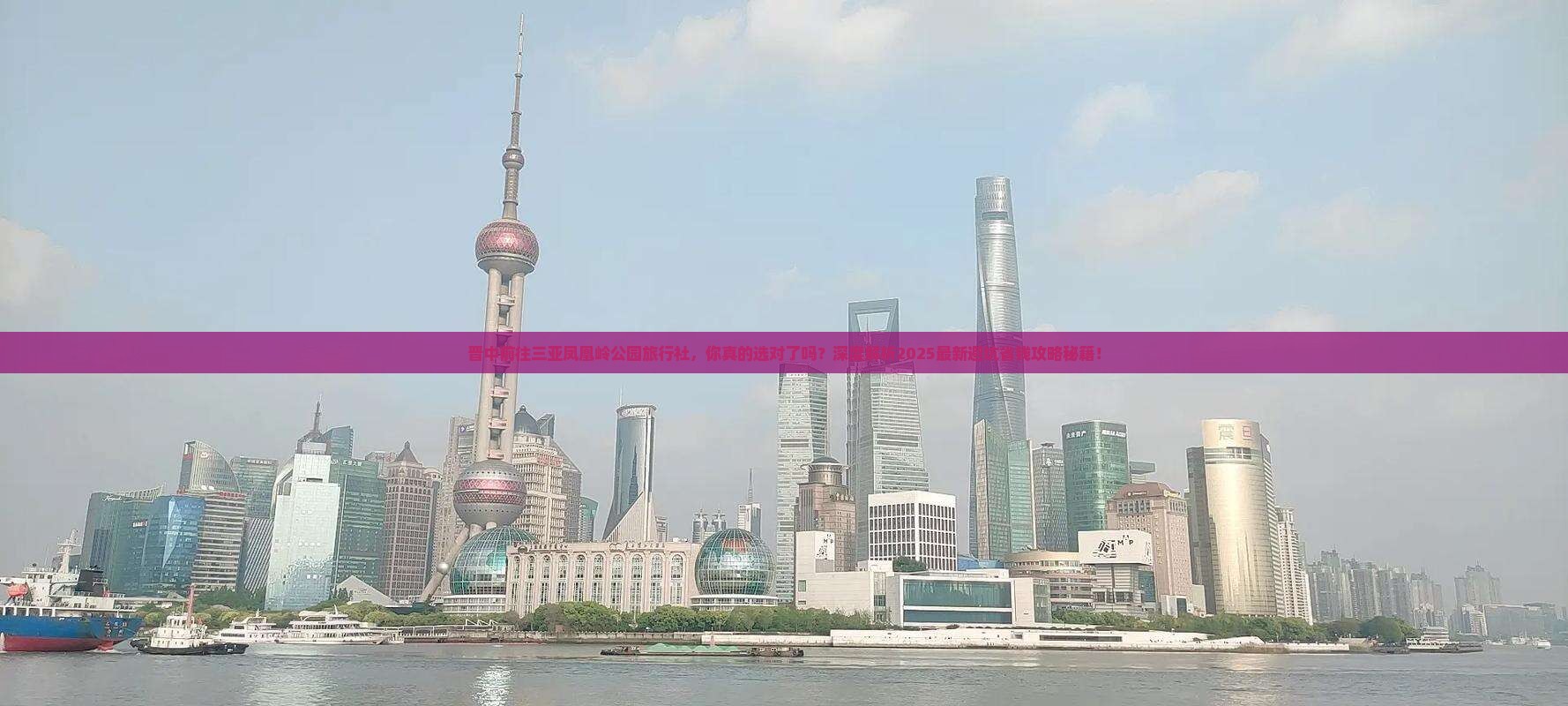 晋中前往三亚凤凰岭公园旅行社