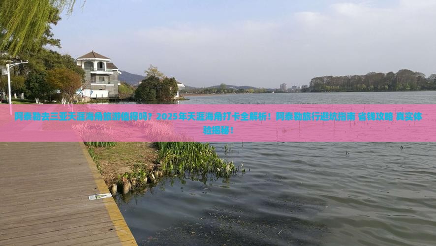 阿泰勒前往三亚天涯海角旅游打卡点