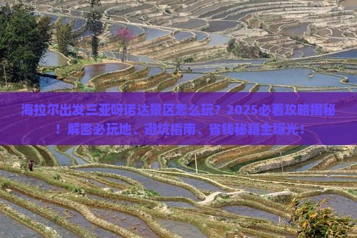 海拉尔出发三亚呀诺达景区必玩地