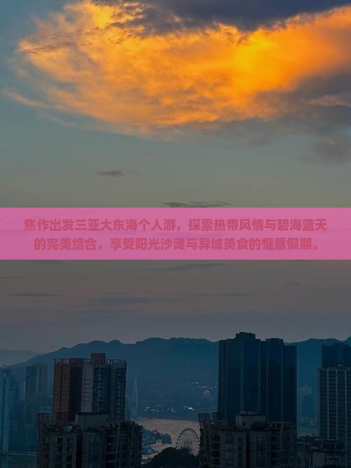 焦作出发三亚大东海个人游