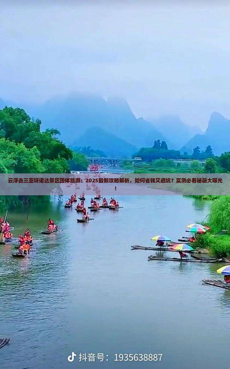 云浮去三亚呀诺达景区团体旅游