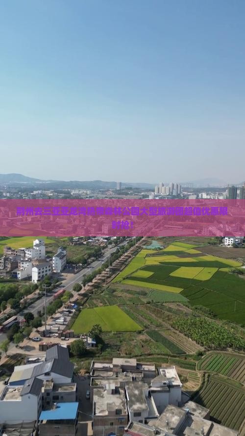 荆州去三亚亚龙湾热带森林公园大型旅游团