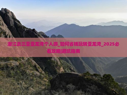 潜江去三亚亚龙湾个人游