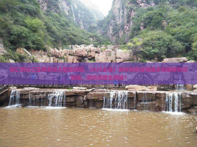 铜仁前往三亚呆呆岛大型旅游团