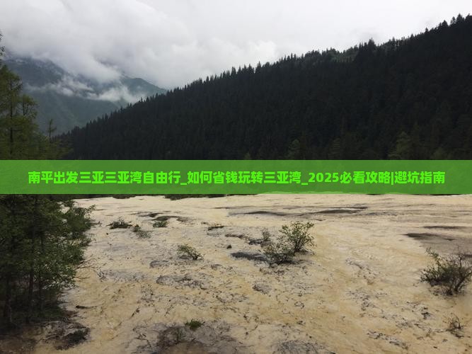 南平出发三亚三亚湾自由行