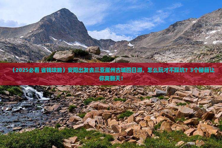 安阳去三亚崖洲古城四日游