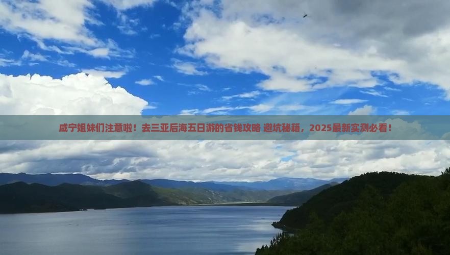 咸宁去三亚后海五日游