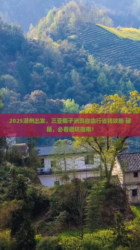 湖州前往三亚椰子洲岛自由行
