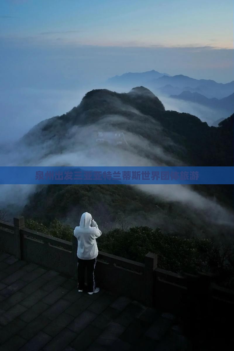 泉州出发三亚亚特兰蒂斯水世界团体旅游