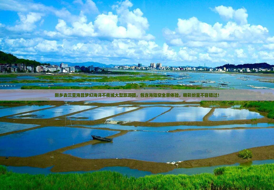 新乡去三亚海昌梦幻海洋不夜城大型旅游团