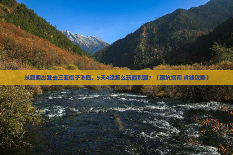 昆明去三亚椰子洲岛大型旅游团