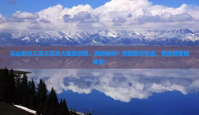 乐山前往三亚三亚湾大型旅游团