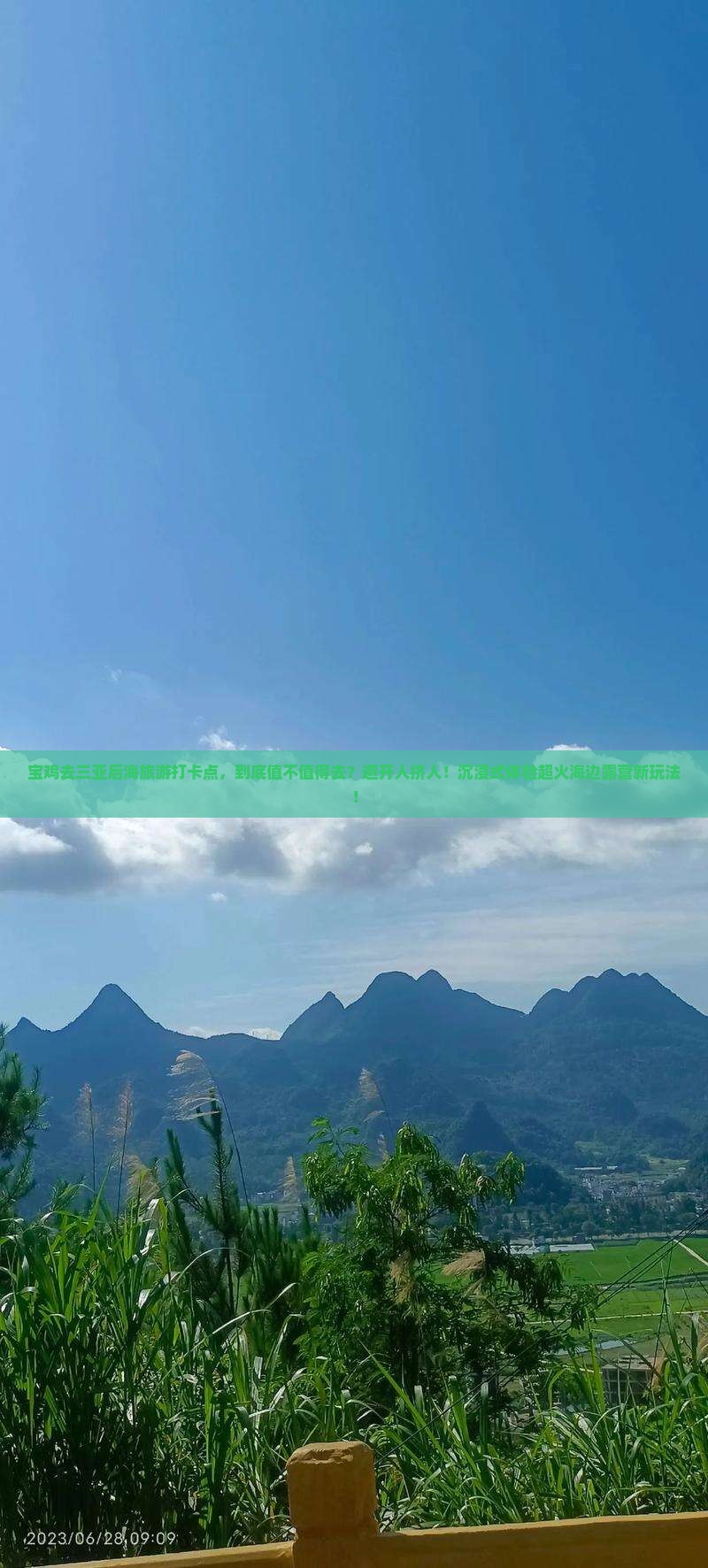 宝鸡前往三亚后海旅游打卡点