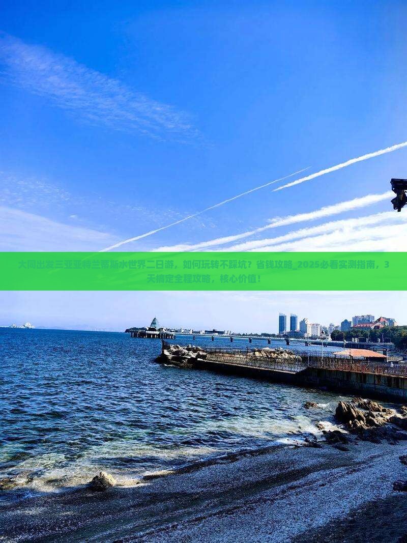 大同出发三亚亚特兰蒂斯水世界二日游