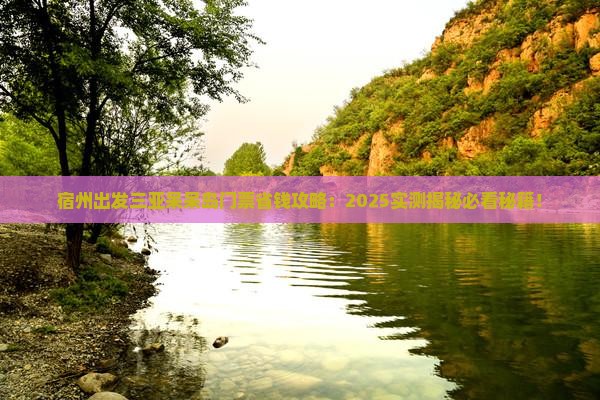 宿州出发三亚呆呆岛门票