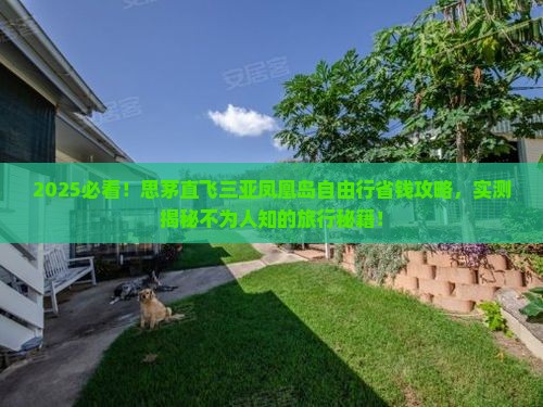 思茅前往三亚凤凰岛自由团