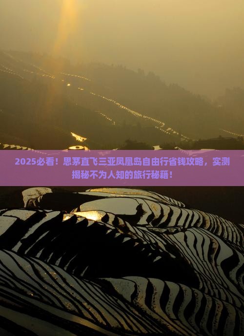 思茅前往三亚凤凰岛自由团