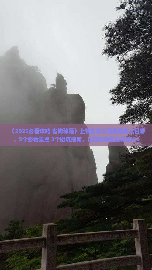 上饶前往三亚凤凰岛七日游