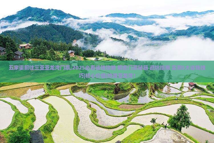 五家渠前往三亚亚龙湾门票