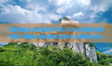 五家渠前往三亚亚龙湾门票